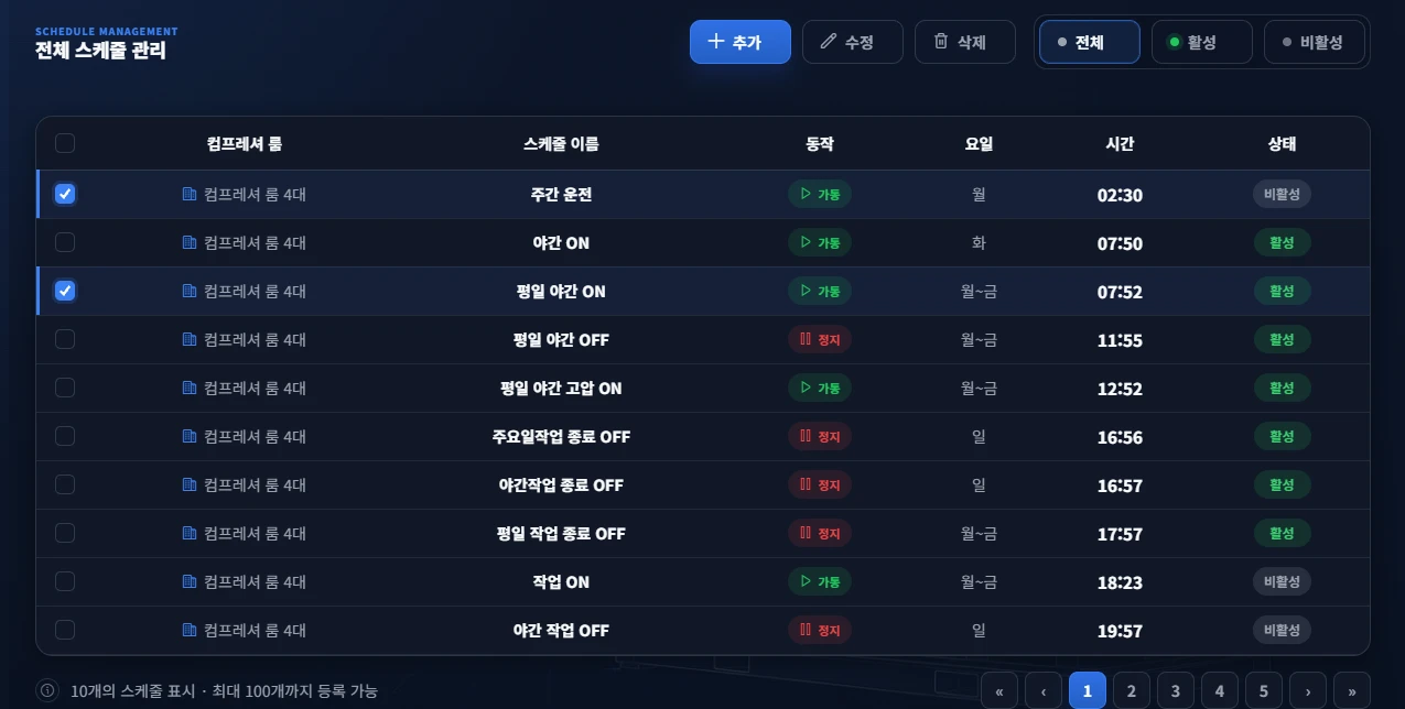 스케줄 관리