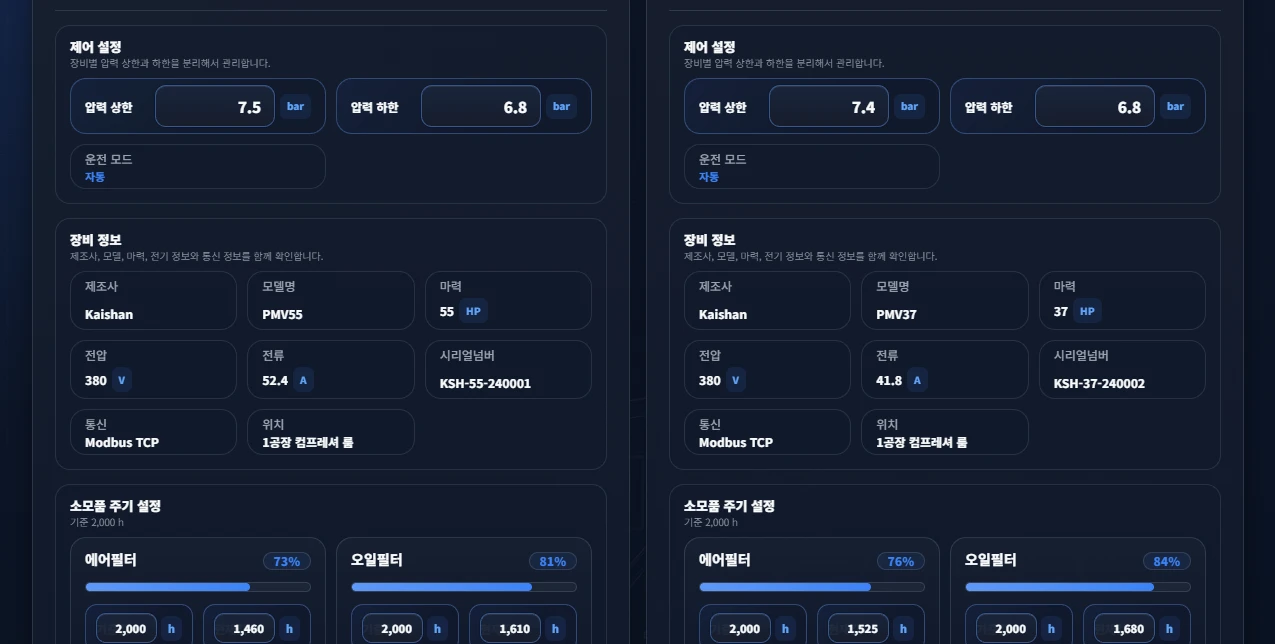 장비별 상세 설정